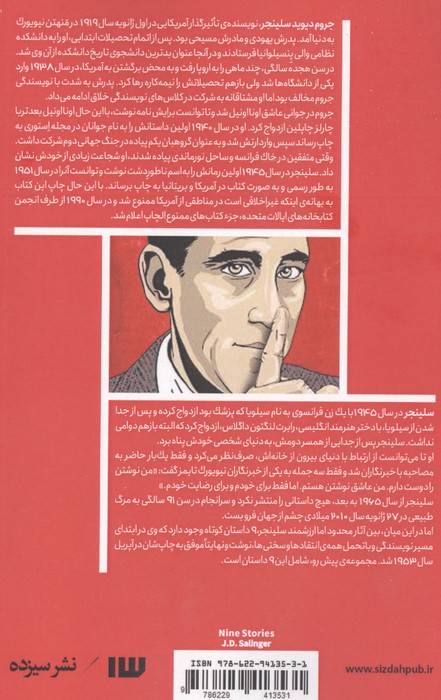 داستان های کوتاه سلینجر (یک روز عالی برای موز ماهی و هشت داستان دیگر)