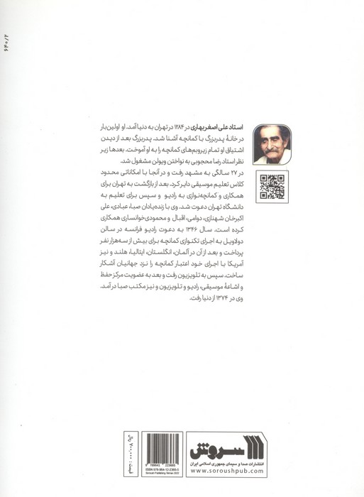 آثاری از استاد بهاری