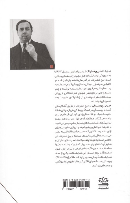 پیچ خطرناک