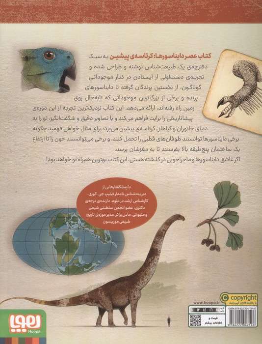 کرتاسه ی پیشین (عصر دایناسورها)