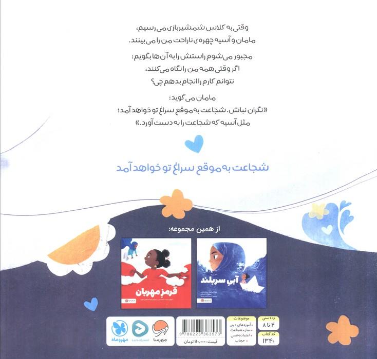 سفید شجاع