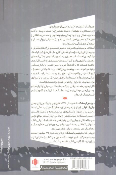 رییس ایستگاه