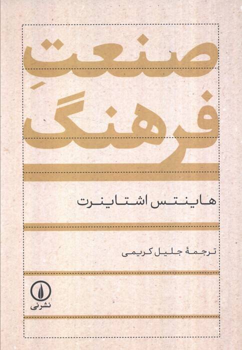 صنعت فرهنگ