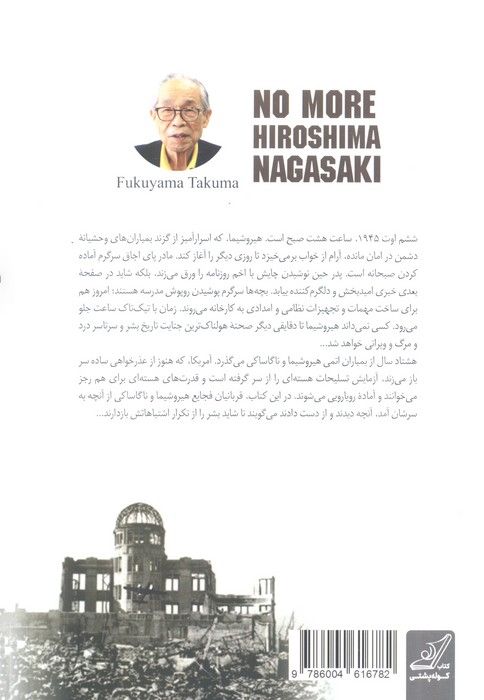 هیروشیما_ناگاساکی:روزی که فرشته ها گریستند... (از زبان شاهدان عینی فاجعه)