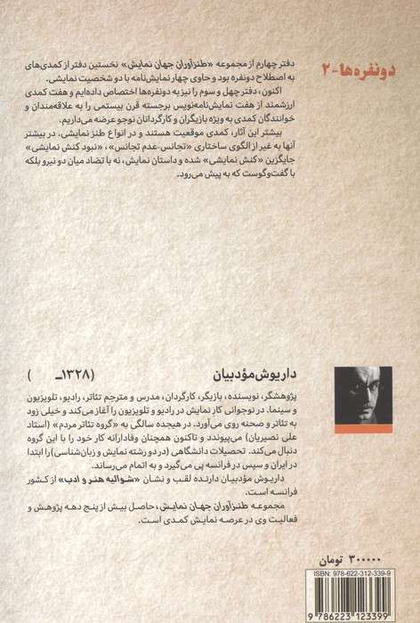 طنز آوران جهان نمایش 43 (دو نفره ها-2)