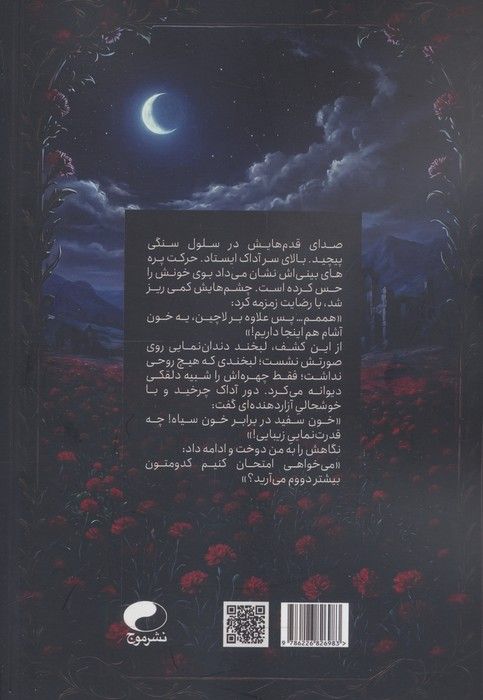دشت میخک های وحشی