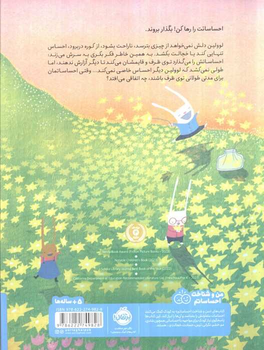 ظرف احساسات (من و شناخت احساساتم)،(گلاسه)