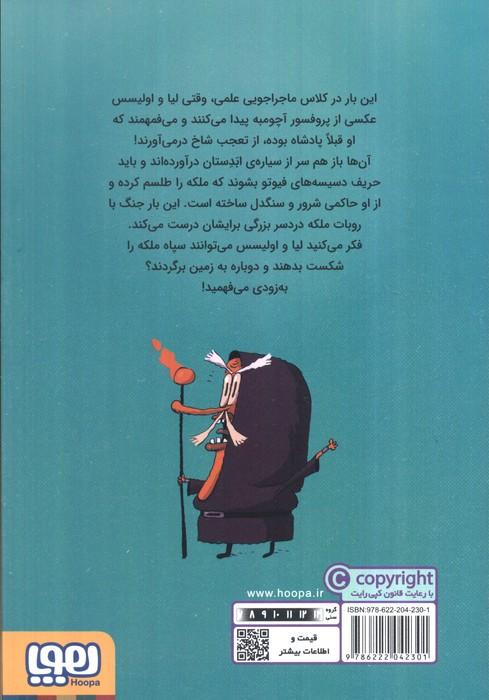 ماجراجویی خفن با سفینه ی پرفسور آچومبه 3 (سرندیپ! حمله!)