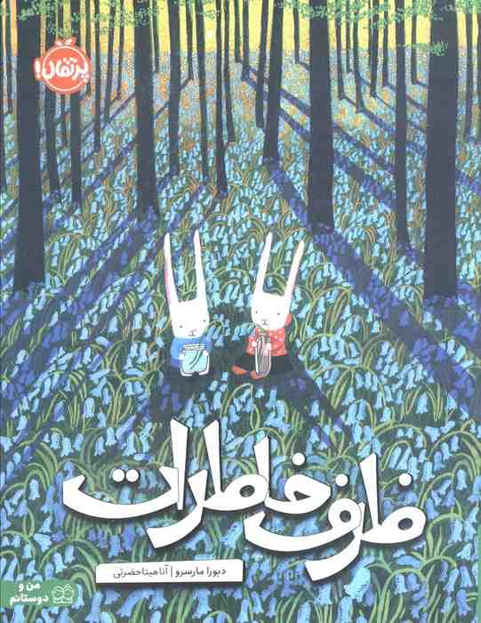 ظرف خاطرات (گلاسه)