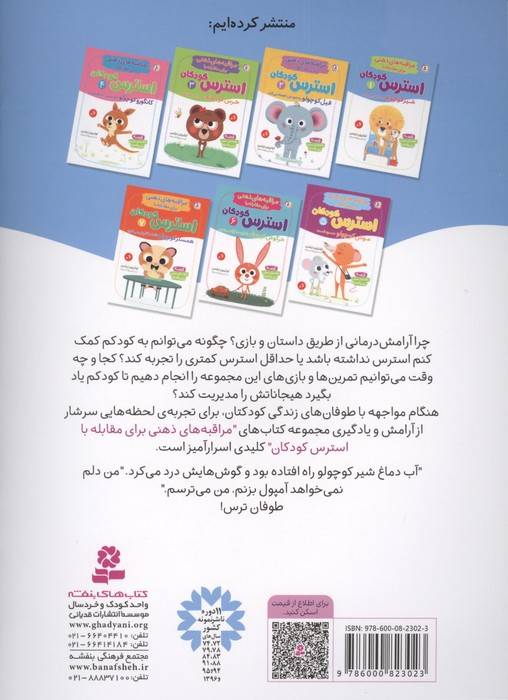 مراقبه های ذهنی برای مقابله با استرس کودکان 1 (شیرکوچولو به دکتر می رود)