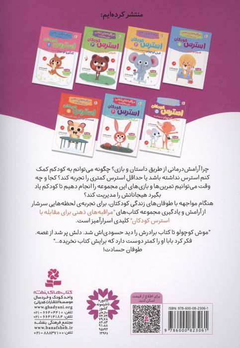 مراقبه های ذهنی برای مقابله با استرس کودکان 5 (موش کوچولو حسود است)