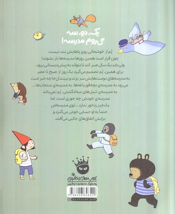 یک،دو،سه می روم مدرسه (گلاسه)