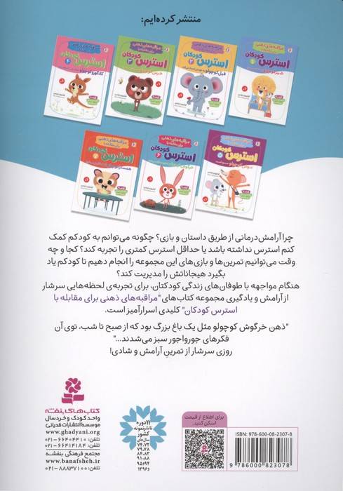 مراقبه های ذهنی برای مقابله با استرس کودکان 6 (خرگوش کوچولو با طبیعت آرام می شود)