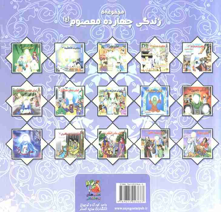 زندگی چهارده معصوم (ع) 11 (امام محمدتقی (ع))،(گلاسه)