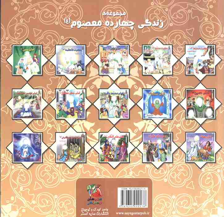 زندگی چهارده معصوم (ع) 2 (امام علی (ع))،(گلاسه)