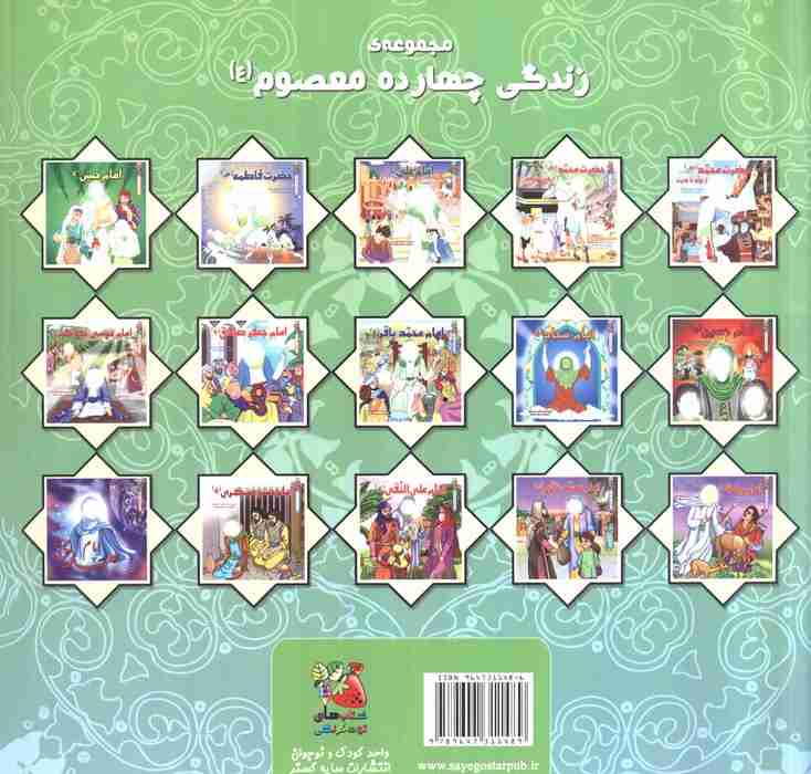 زندگی چهارده معصوم (ع) 1/2 (حضرت محمد (ص) از هجرت تا وفات)،(گلاسه)