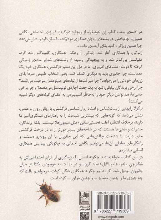 غریزه اجتماعی (چگونه همکاری جهان را شکل داد)