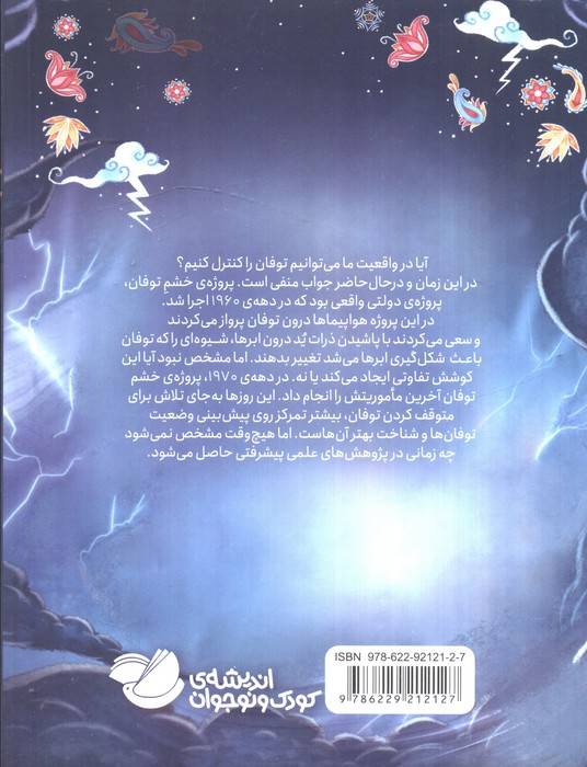 سجال سینها 1 (نبرد با ابر توفان ها)