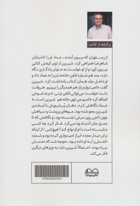 گام های لرزان خیانت