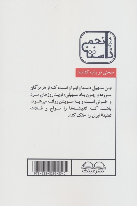 سهیلی (صدای داستان هرمزگان)