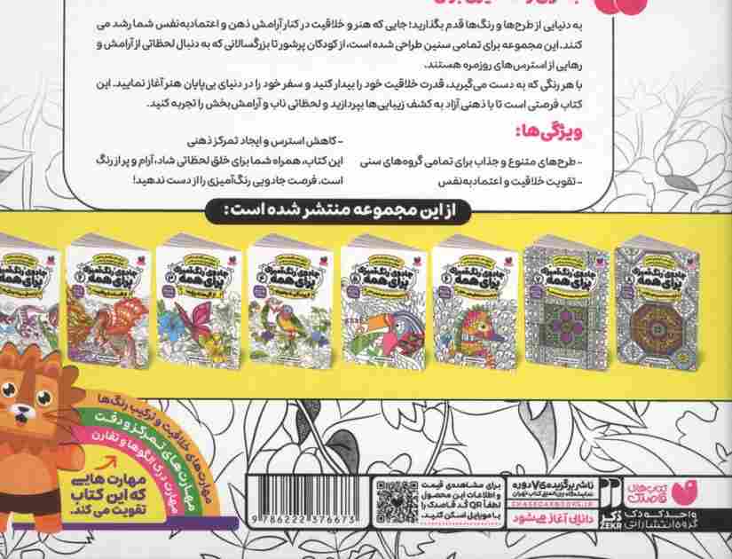 کیف قاصدک جادوی رنگ آمیزی برای همه (8جلدی،باجعبه)