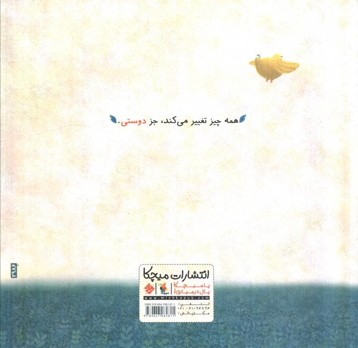 بهترین دوست من (گلاسه)