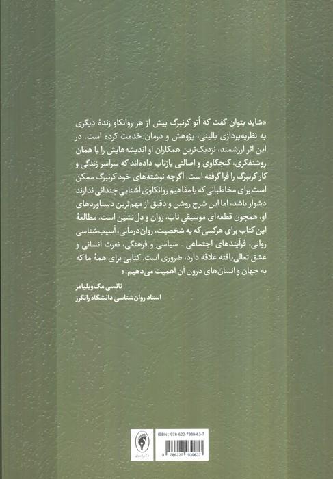 درآمدی نوین بر کرنبرگ
