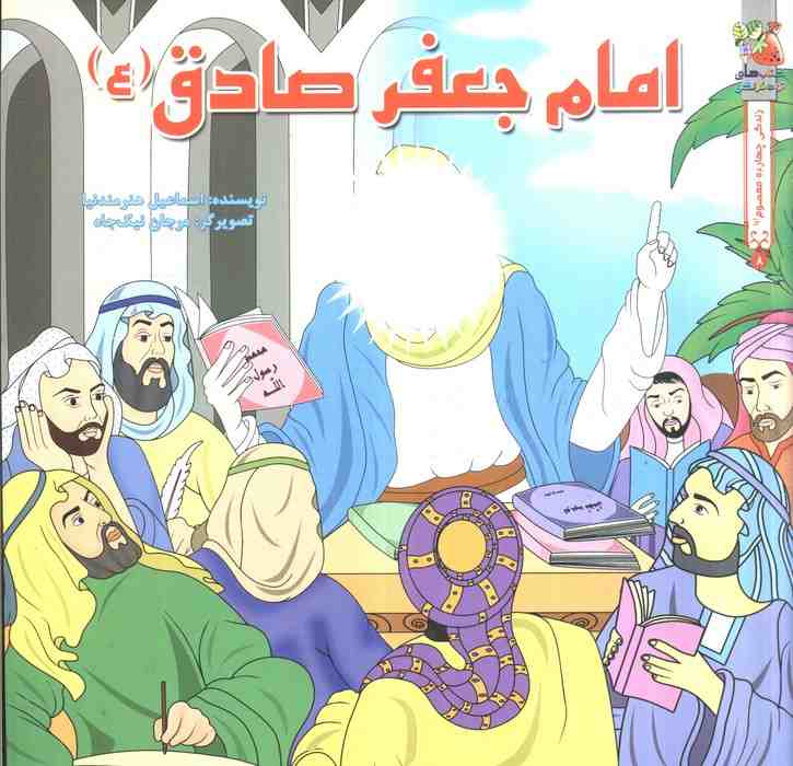 زندگی چهارده معصوم (ع) 8 (امام جعفر صادق (ع))،(گلاسه)
