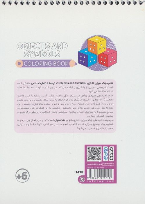 کتاب رنگ آمیزی فانتزی (طرح OBJECTS AND SYMBOLS،کد 1438)،(سیمی)