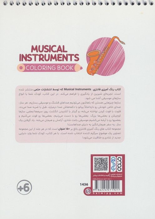 کتاب رنگ آمیزی فانتزی (طرح MUSICAL INSTRUMENTS،کد 1436)،(سیمی)