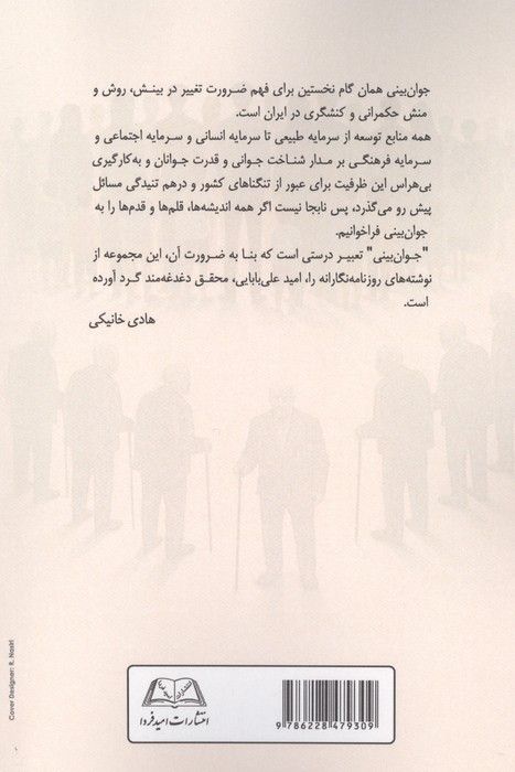 جوان بینی