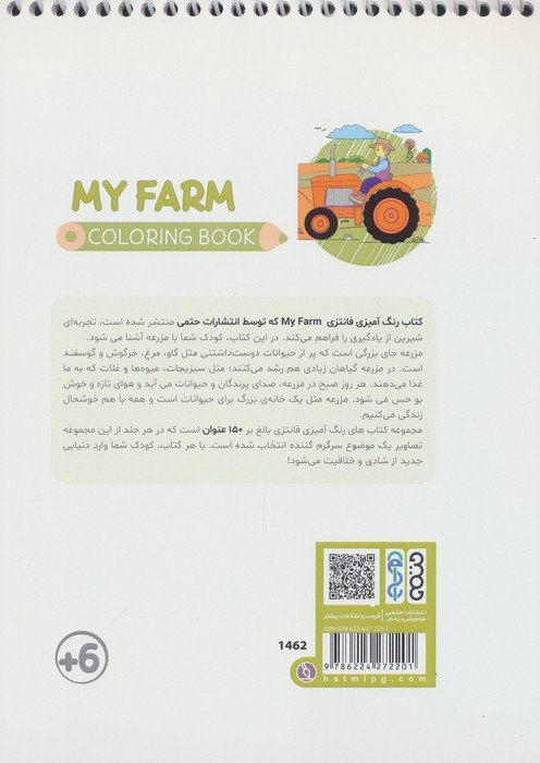 کتاب رنگ آمیزی فانتزی (طرح MY FARM،کد 1462)،(سیمی)