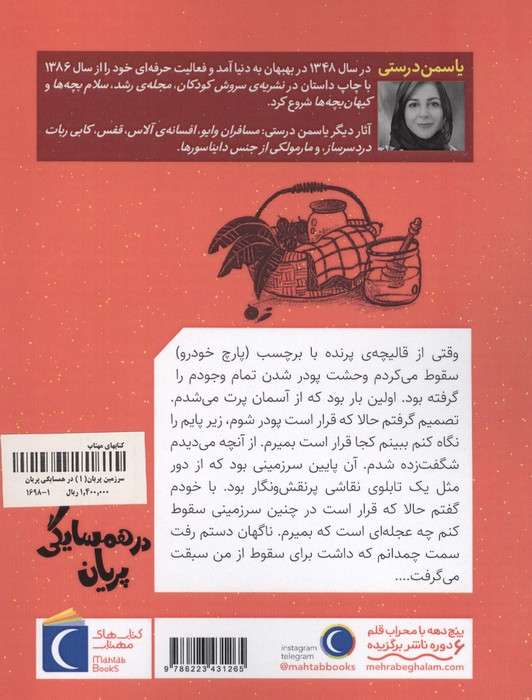 سرزمین پریان 1 (در همسایگی پریان)