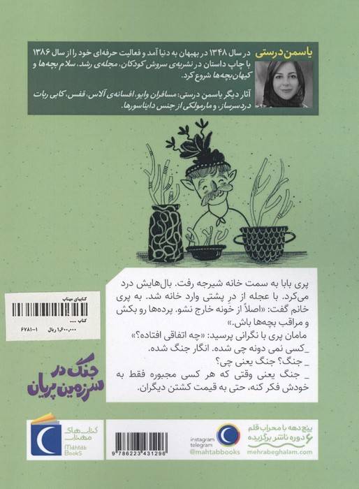 سرزمین پریان 5 (جنگ در سرزمین پریان)