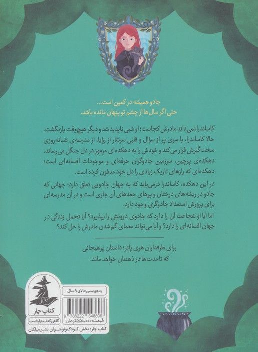 ساحره ی پرچین