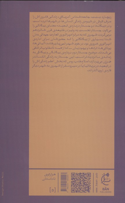 بیگانه (دو جستار درباره ی تبعید)