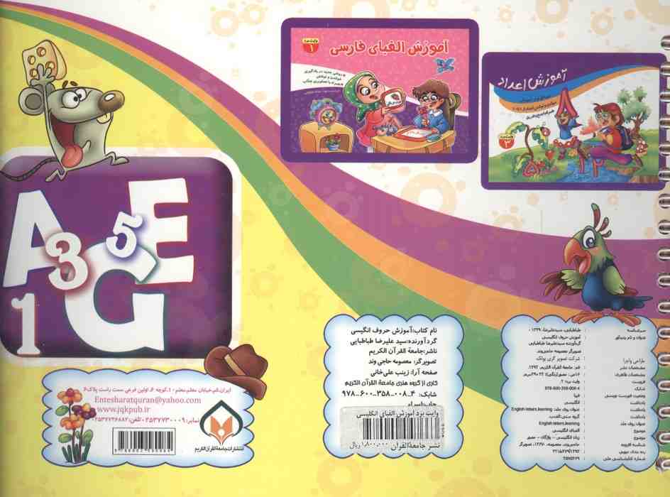 آموزش الفبای انگلیسی (ENGLISH LETTERS)،(وایت بردی)،(گلاسه،سیمی)