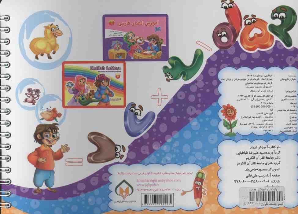 آموزش اعداد (وایت بردی)،(گلاسه،سیمی)