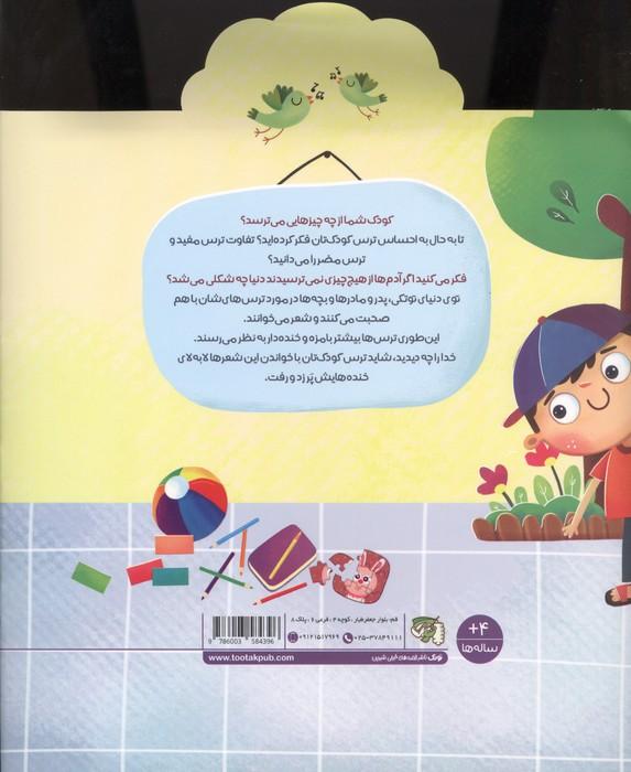 اینجا نترس کوچولو 2 (من می تونم شجاع باشم)