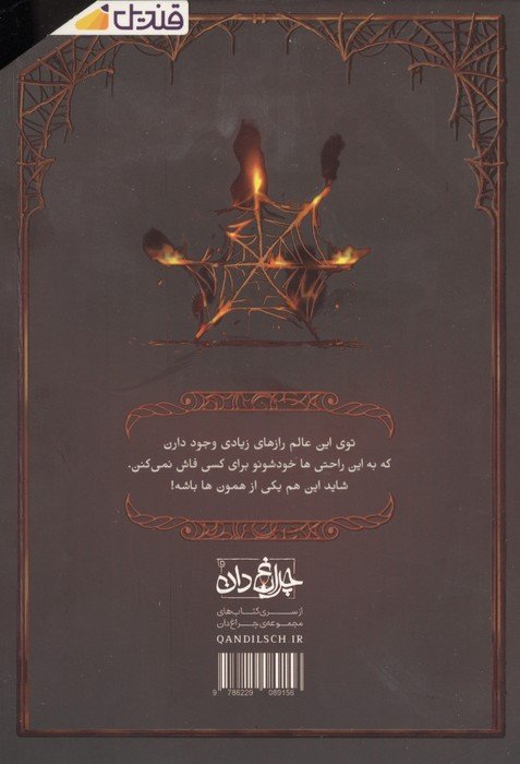 مغناطیس سیاه جلد سوم دفتر اول (تارهای باستانی)