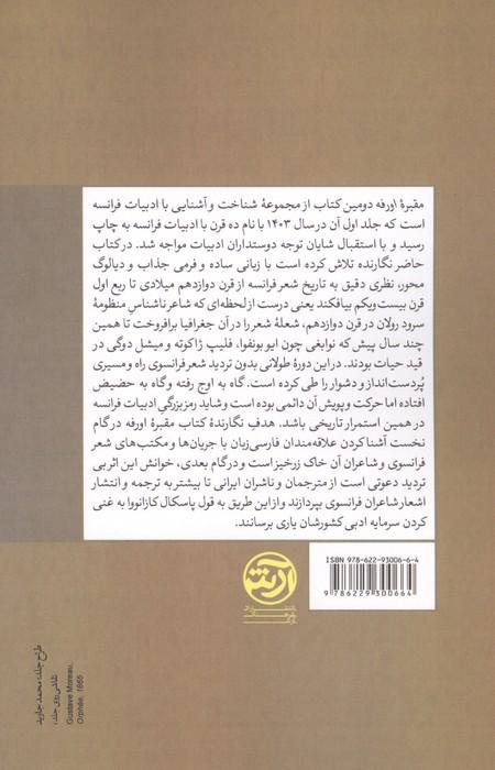 مقبره اورفه (شعر فرانسه،پویشی هزار ساله)