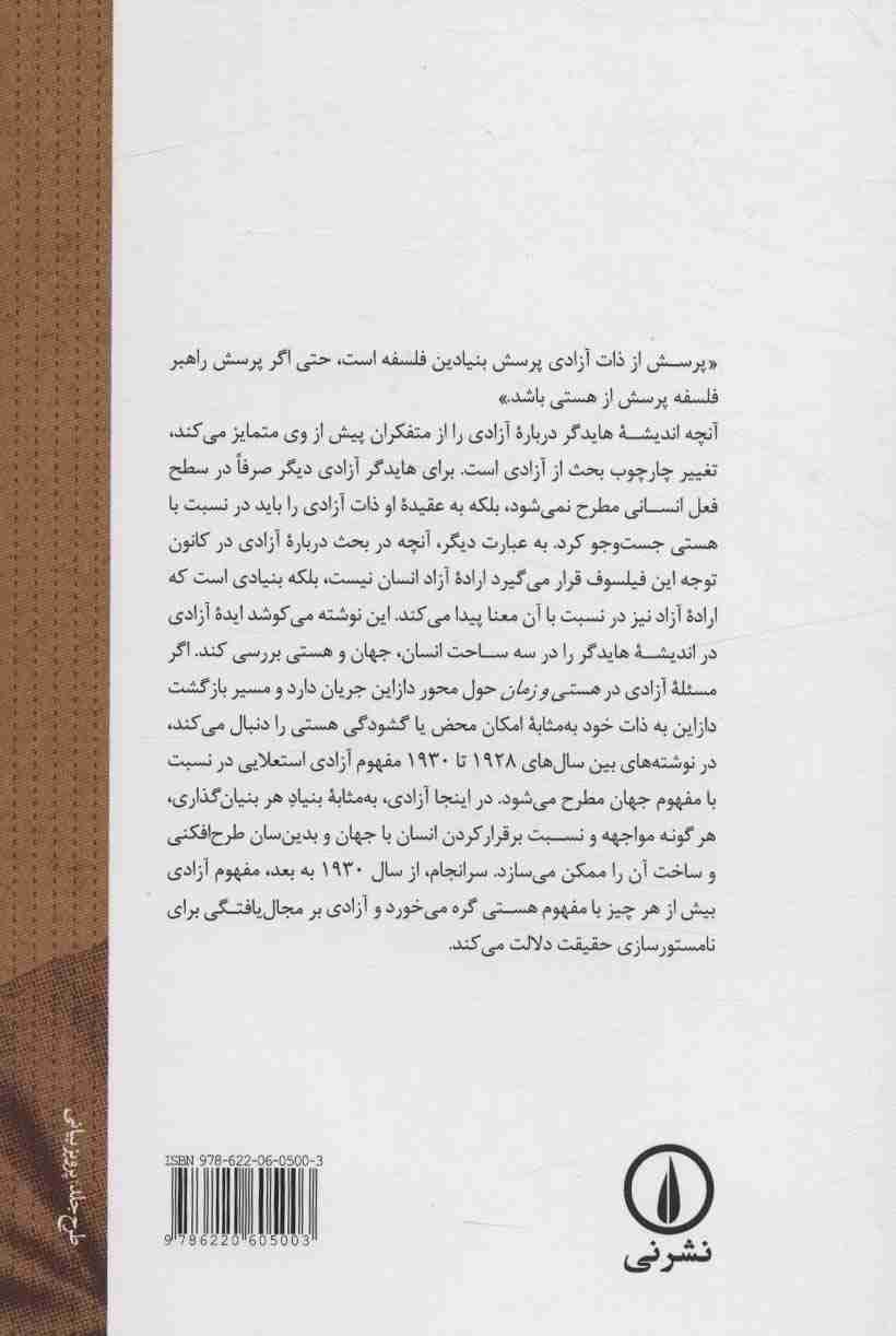 آزادی و رخداد در اندیشه هایدگر