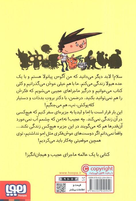 آگوس و هیولاها 5 (افسانه ی دریا)