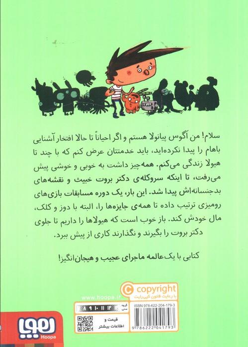 آگوس و هیولاها 7 (جشنواره ی بازی های رومیزی)