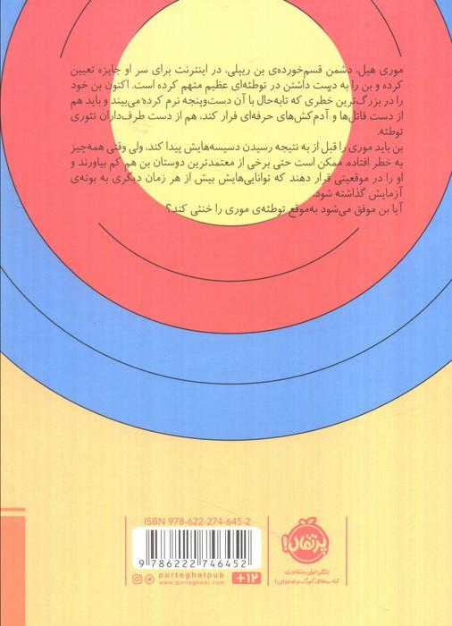 مدرسه جاسوسی10 (پروژه ی ایکس)