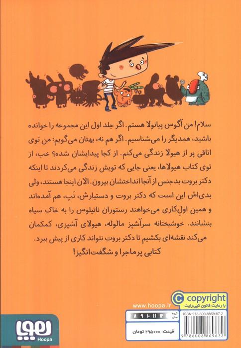 آگوس و هیولاها 2 (ناتیلوس را نجات بدهیم)