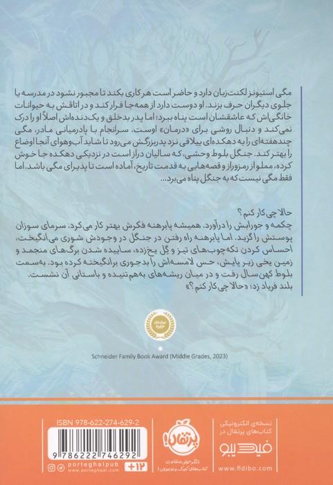 دست بلوط ها را بگیر