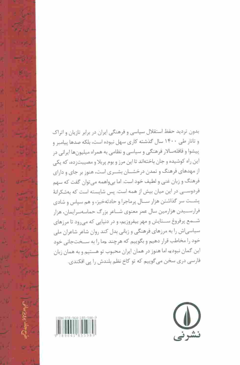 پنج گفتار (در زمان و زندگانی فردوسی)