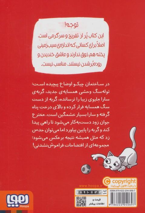 مهندس چیکو 4 (چیکو فریتاتا سگ پران اختراع می کند)