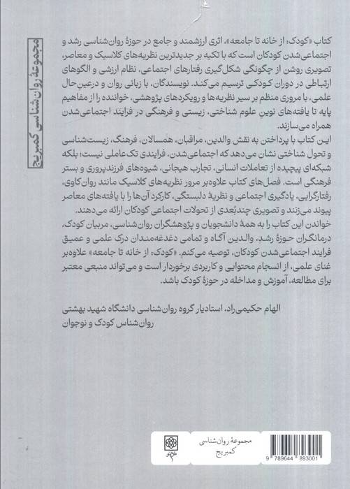 کودک:از خانه تا جامعه